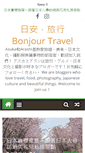 Mobile Screenshot of bonjour-travel.com